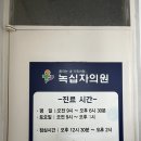 녹십자의원 앞 이미지