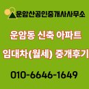 광주송정역모아엘가아파트 | [광주시 운암동 아파트 임대차(월세) 중개 후기] 센트럴운암모아엘가트레뷰