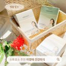 편안한건강식품 | 소화 효소 추천 속이 편안한 이영애 건강미식 후기