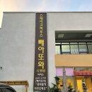 빼아또와 이미지