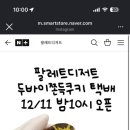 팔레트디저트