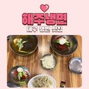 황규복, 김춘자의 해주냉면 이미지