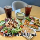 시랑리164 브런치앤브레덴코 이미지
