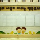 명곡유치원(유치원) 이미지