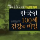 100세건강