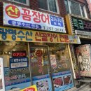 강복수산 | 사하구맛집, 하단술집 광명수산 후기