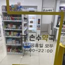 손수약국 이미지