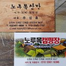 노루목산장 이미지