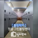 그린볼링센타