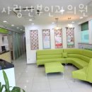 아이사랑의원 이미지