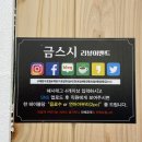 인천당산초등학교 | 인천 계양구 동양동 맛집 금스시 초밥전문점 만족스러운 후기