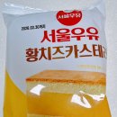 서울우유 | GS25 서울우유 황치즈카스테라 후기