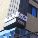 테라피美;愛(애)미 | 대구 마사지 수성구 전신관리 테라피미애