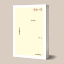 몽학문화사 | [지식을만드는지식 출간목록] 동양 수필/비평