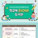 경상북도교육청 영양도서관 이미지