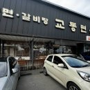 교동면옥현풍점
