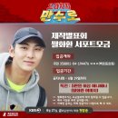 KBS 예능 ＜으라차차 만수로＞ 제작발표회 쌀화환 서포트 모금 이미지