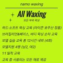 남오왁싱
