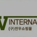 전우인터네셔널 이미지