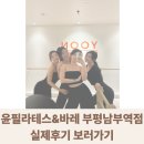 [부평역 필라테스] 어깨 비대칭과 거북목 개선 비포애프터 후기