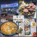 싱싱해물탕 | [통영] 어촌싱싱해물탕 바다 바로 앞 해물탕 맛집, 가족들과 다녀온 내돈내산 후기