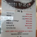 백합칼국수 이미지