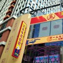 왕미미 오락실 이미지