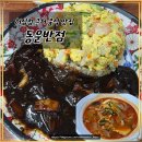 동운반점 | 온천장 동운반점 허심청 근처 중식 짬뽕 맛집 후기