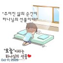 “주어진 삶의 순간이 하나님의 선물이다!"("The moments of life given to us are God's gifts!") 이미지