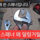 몽키스패너 이미지