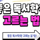 잠원리드인늘품독서논술