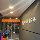 [안산] 고잔동 술집 &#34;회포차김도주&#34; 팔당오징어, 주먹밥 솔직 후기