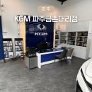 파주대리점 | 파주 KGM 구쌍용자동차 KG모빌리티 액티언 신차 출고 후기