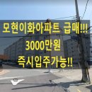 모현이화아파트 이미지