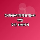 [HD]전산응용기계제도 기능사 (실기) Part.2 | 전산응용기계제도기능사 학원 추천 바로가기