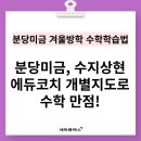에듀코치개별지도수지학원