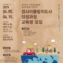 업사이클링 지도사 네이버블로그