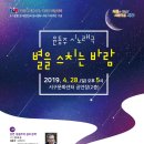 윤동주 노래극 별을 스치는 바람 공연 | 광주 서구, 윤동주 시노래극 ‘별을 스치는 바람’ 공연