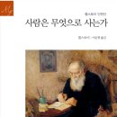 사람은 무엇으로 사는가 네이버블로그