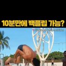 윙크해달 구독 10분만에 백플립 배우기 가능? 이미지