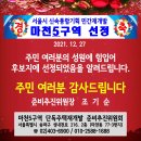 (알림) 2021.12.27 서울시 신통기획 "마천5구역" 선정 이미지