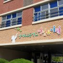 산마루초등학교(병설) 이미지