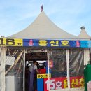 15호용신호