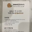 댕이당 네이버블로그