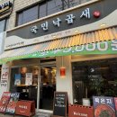 국민전골 | [발산맛집] 낙곱새 전골 맛집 국민낙곱새 강서점 방문 후기