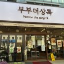 해결사들 상무점 | 광주 무선마이크 설치 납품 전문 승전사 상무지구 카페 부부 더 상록 음향시스템 구축 후기