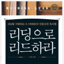 인문고전으로 만나는 경제학 | [독서에세이] 리딩으로 리드하라, 나를 인문고전 세계로 이끈 책