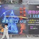 상주문화회관 | 5살 아이와 함께한 상주문화회관 뮤지컬공연 『광화문, 그 사내』 관람 후기