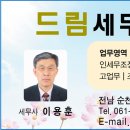 드림세무회계사무소 - 강남구 봉은사로 129-1 | 드림세무회계사무소