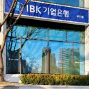 기업은행(부전동지점) 이미지